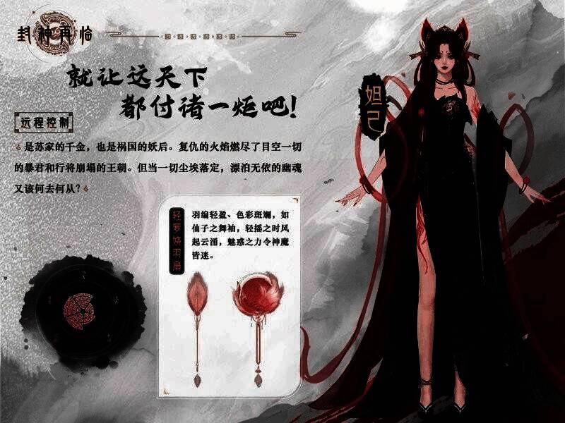 妲己身披红袍立于朝歌宫殿之中,眼中泛着幽光,纣王在她身后凝视,四周弥漫着诡异的狐火与符咒