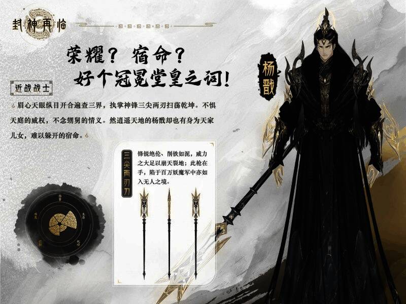 杨戬独行于风雪覆盖的华山之巅,手中三尖两刃刀残破不堪,眼神坚毅望向远方被锁链缠绕的山峰