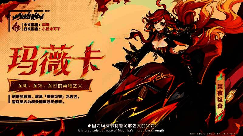 玛薇卡手持巨大双手剑释放火焰技能,周身环绕炽热炎流,背景为纳塔风格的熔岩战场