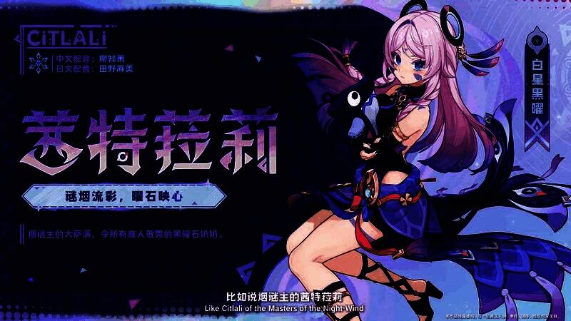 茜特菈莉站在冰雪祭坛上,身后漂浮着黑白双星魔,周身环绕冰晶护盾与夜魂能量