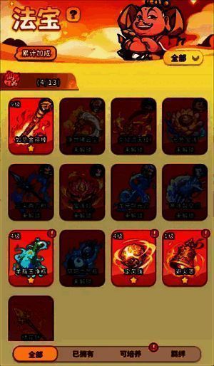 《魔宠降临》中常规法宝界面展示,图标清晰排列,显示不同品质法宝