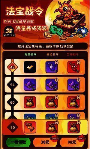 法宝战令界面展示,三档奖励对比清晰,突出至臻档豪华内容
