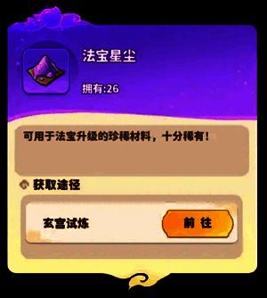 法宝升级界面,显示当前等级、所需材料及升级按钮