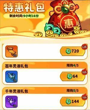 特惠礼包界面展示,多个灵液相关礼包标有折扣标签