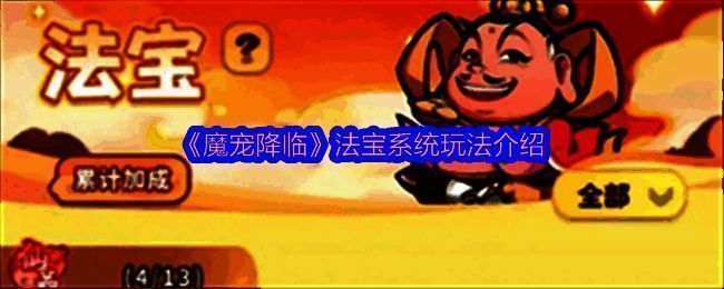 法宝整体展示图,包含多个高星法宝环绕角色旋转展示特效