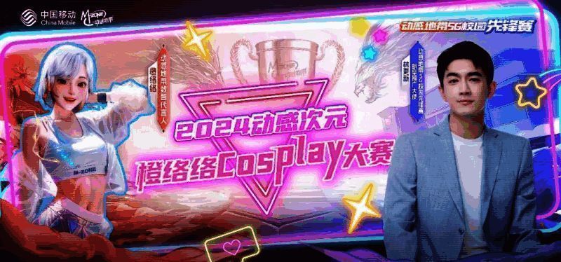 coser身着橙络络主题服饰在舞台上表演，灯光绚丽，观众热情鼓掌