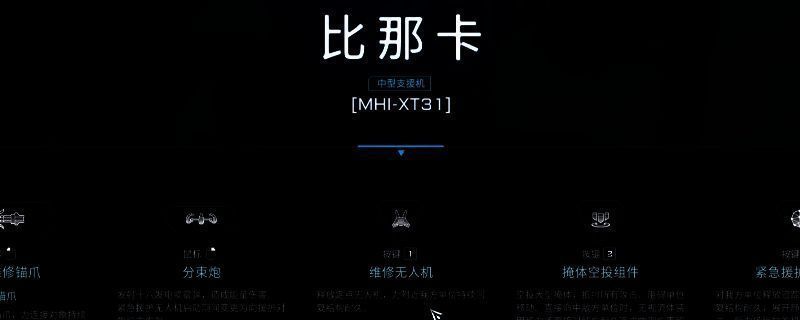 《解限机》中比那卡机甲实战画面,机甲释放蓝色能量通道连接队友进行治疗,背景为未来都市战场