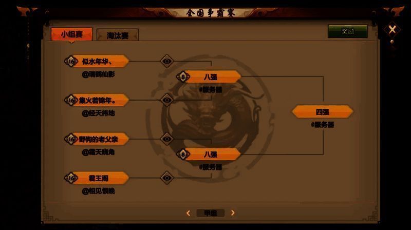 微信区全国16强战队名单展示,战队名称整齐排列,背景为天龙江湖主题风格