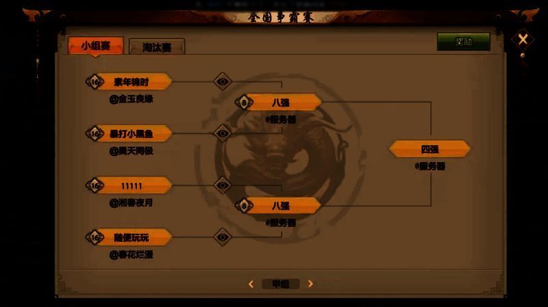 QQ区全国16强战队名单展示,战队名称以动态形式呈现,背景为江湖擂台