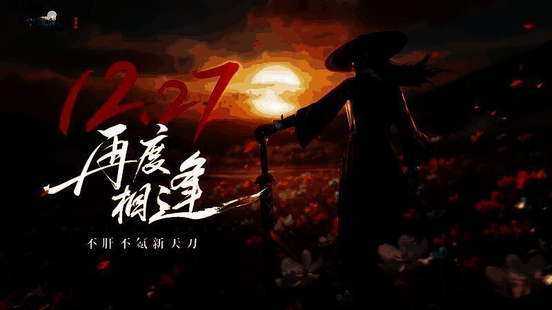 《天涯明月刀手游》全新宣传主视觉图,江湖山水间少侠执剑而立,气势恢宏