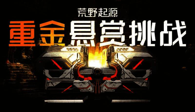 《荒野起源》超新星测试宣传海报,展示游戏内角色与战斗场景,背景为荒野废土风格,充满科技感与生存紧张氛围