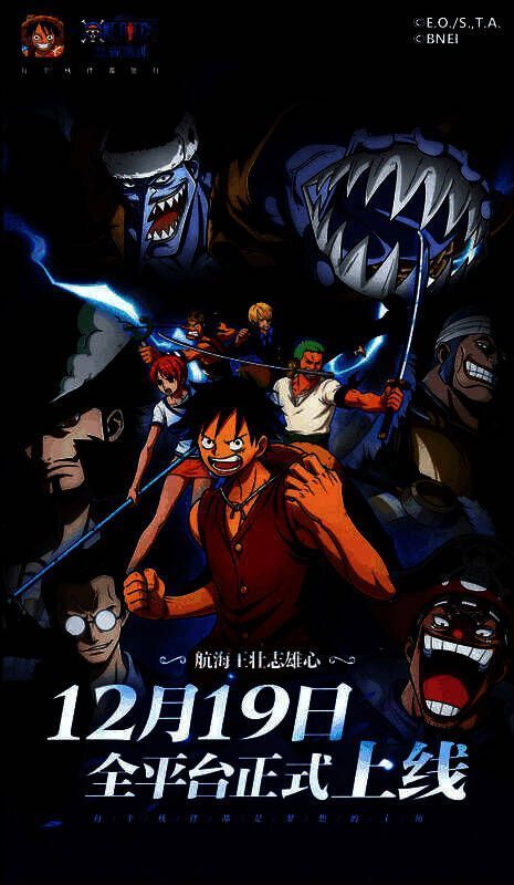 《航海王壮志雄心》主视觉图,路飞高举草帽,众多经典角色并肩而立,背景为浩瀚海洋与飘扬的海贼旗