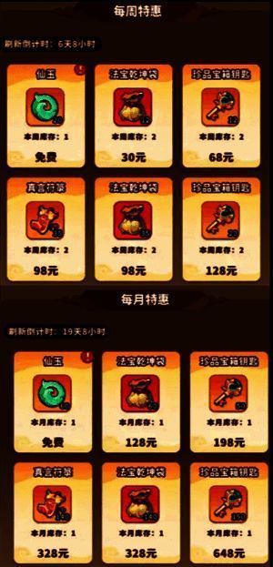 特惠商城界面展示每日/每周/每月礼包及对应仙玉返还