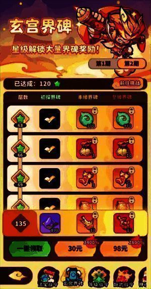 玄宫界碑奖励列表展示不同阶级可获得的仙玉数量