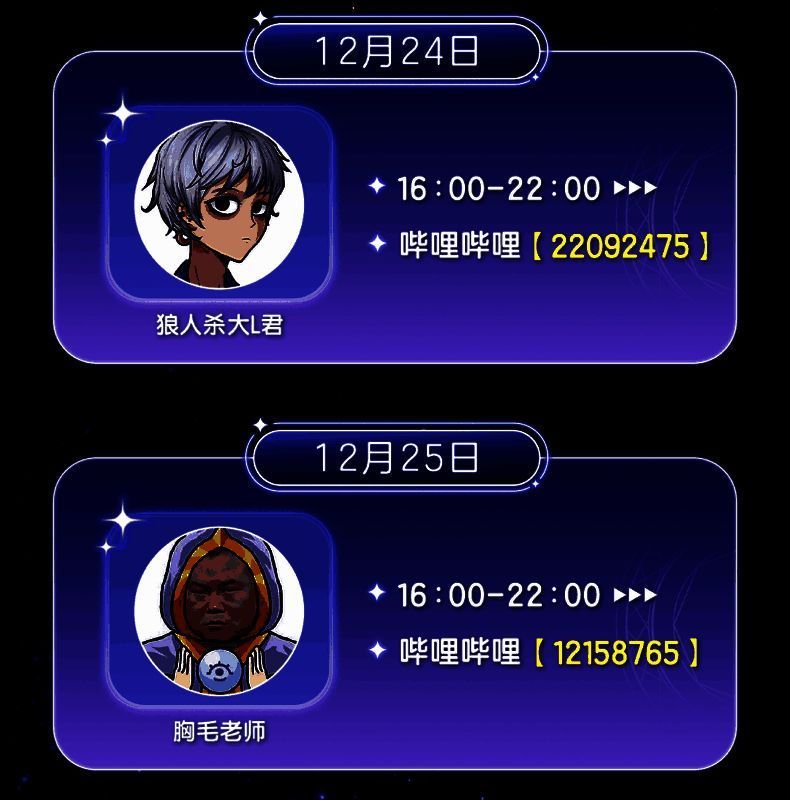 主播团建宣传图,多位主播头像环绕在温暖篝火周围,背景为《狼人杀官方》与《光·遇》元素融合的夜景,传递出团结与陪伴的氛围