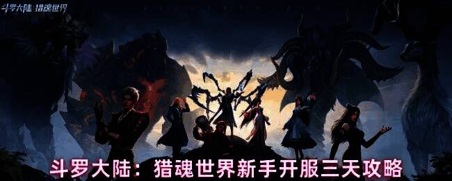 诺丁城地图全景,建筑风格古朴,角色在街道上行走,背景可见斗罗之路入口