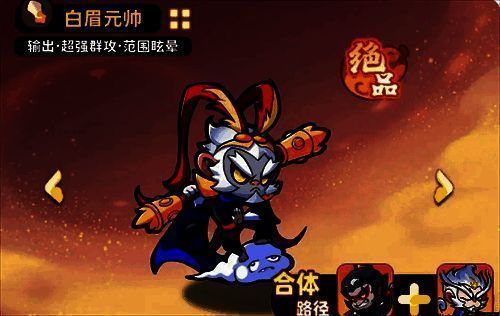 白眉元帅合体路径图示:左侧为六耳猕猴,右侧为通臂猿猴,中间箭头指向合体后的白眉元帅形象