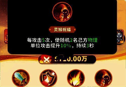 通臂猿猴灵猴祝福技能图标,金色祝福光环笼罩两名友军