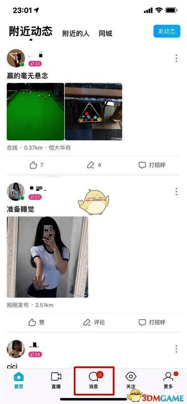 陌陌底部消息页面截图,红色箭头指向消息入口,界面简洁明了