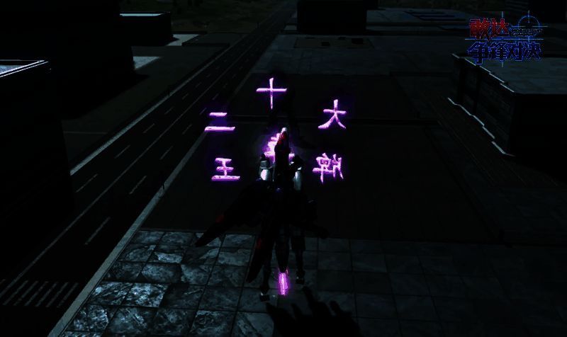 十二王方牌旋转飞出,形成追踪光环锁定敌人