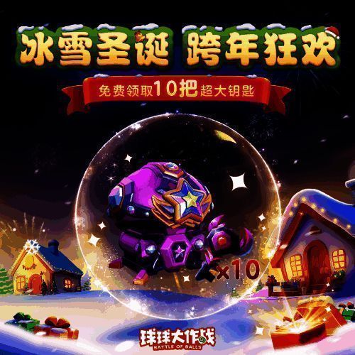 玩家背包界面展示已领取的超大钥匙数量,界面清晰标注每日领取进度条