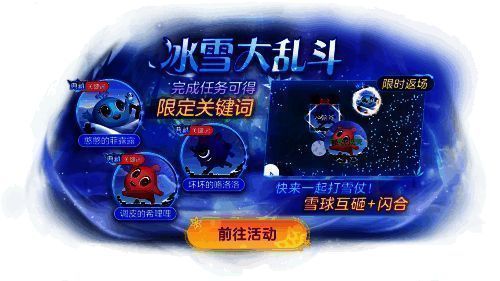 冰雪大乱斗玩法实机画面,多名球球在冰面上滑行,空中飞舞着雪球,战斗场面激烈而欢乐