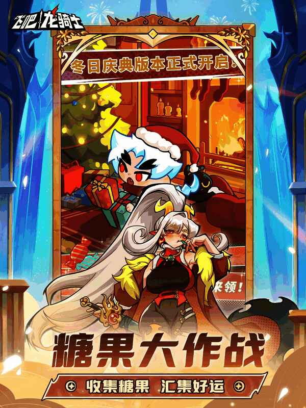 克罗斯大陆节日场景,雪花飘落,树上挂满彩灯,地面上散落着五彩缤纷的庆典糖果,NPC正在发放礼物