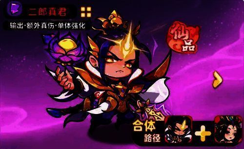 二郎真君合体英雄立绘,身披战甲手持三尖两刃刀,周身环绕紫色雷电