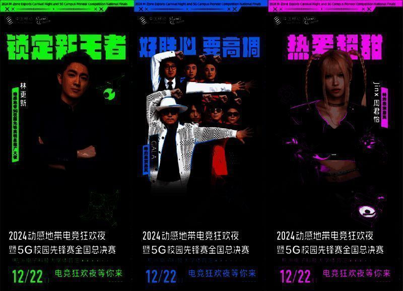 舞台灯光绚丽,GALA乐队成员激情演出,背景大屏显示动感地带电竞狂欢夜主题视觉