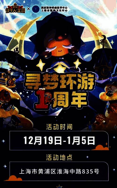 线下活动现场布置温馨,玩家参与互动装置,背景为‘寻梦环游’主题展板