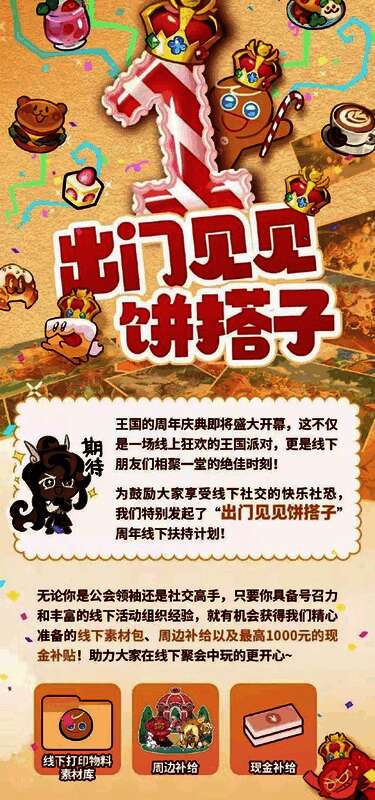 玩家手持联名周边合影,笑容灿烂,背景为饼干人主题布置的聚会现场