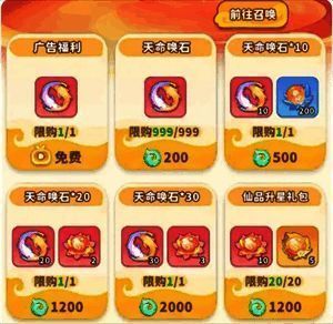 游戏内礼包购买界面截图,显示不同价位的天命唤石购买选项