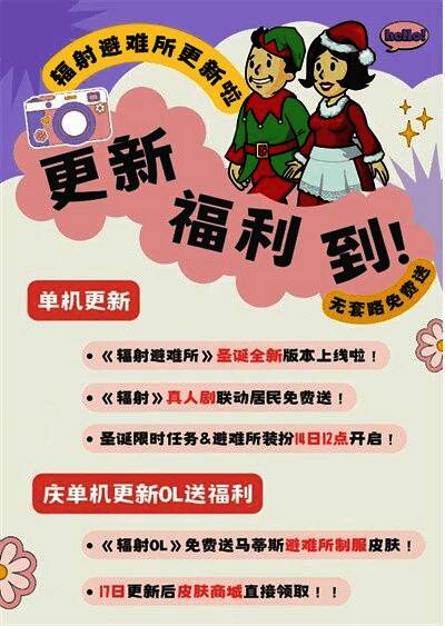 游戏更新公告界面截图,显示‘圣诞版本上线’字样,下方列出新英雄、新活动及福利内容