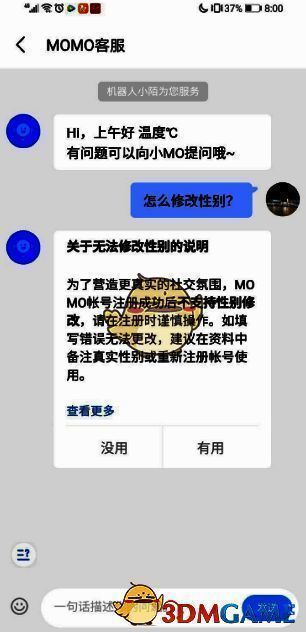 客服自动回复提示‘不支持修改性别’的文字内容