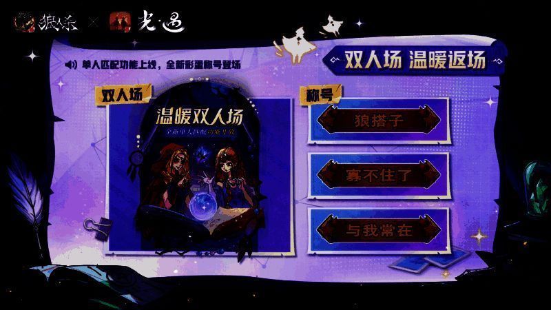 MBTI性格测试界面截图,玩家正在选择性格选项,背景为狼人杀经典投票场景