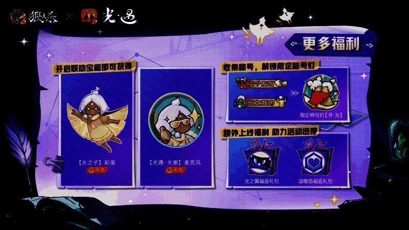 联动宝箱抽奖界面,金色宝箱缓缓开启,飞出光之翼、麦克风、称号灯等虚拟道具特效