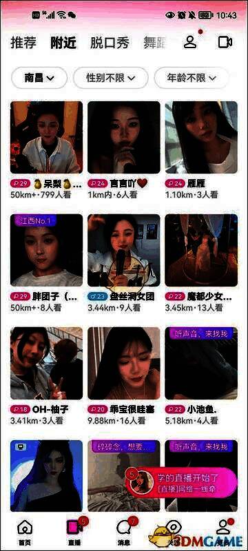 陌陌附近人页面截图,展示用户列表及距离信息,界面清晰显示每位用户的头像、昵称和实时距离