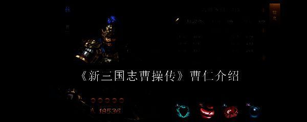 曹仁在战场上的立绘形象，身穿重甲手持短刀，展现出坚毅沉稳的将领气质