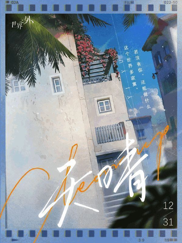 《世界之外》易遇生日主题宣传图,角色身穿礼服立于星空下,氛围浪漫温馨