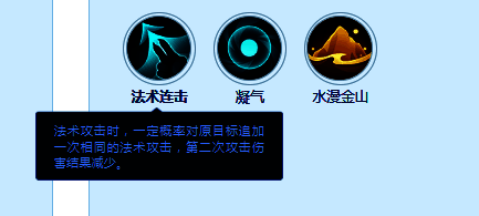 凝气技能图标与描述界面，显示技能等级、效果说明及能量叠加机制