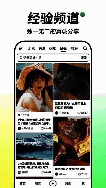 手机界面上显示抖音App主页面,推荐页滚动播放各类短视频内容