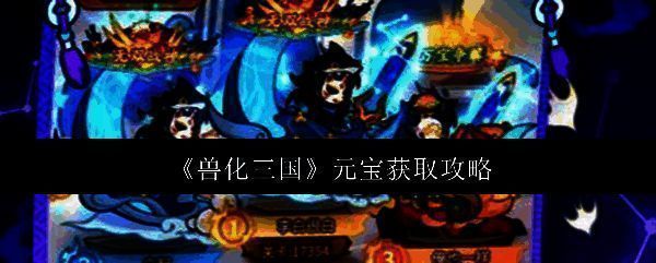 兽化三国游戏主界面展示,多名兽化风格的三国武将并列站立,背景为战火纷飞的古代城池