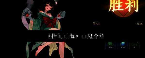 山鬼角色立绘展示,一位拥有猫耳和灵动双眼的古风少女,身穿飘逸战甲,背景为山林云雾缭绕