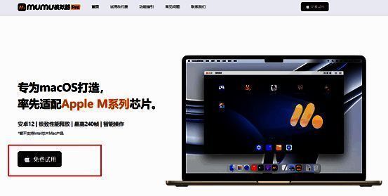 MuMu模拟器Pro官网界面截图,展示下载入口与适配M系列芯片标识