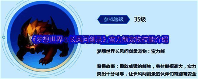 蛮力熊整体形象展示，身躯高大健壮，毛发浓密呈棕褐色，眼神坚毅，站立姿态充满力量感