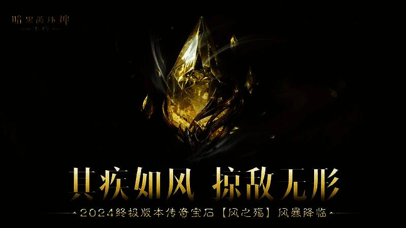 三颗传奇宝石悬浮于祭坛之上,周围环绕着符文光芒,分别标注‘破坏者’‘收割者的怜悯’‘风之殇’