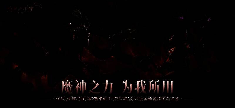 玩家小队在灰烬峡谷中推进,攻城车缓缓前行,空中飞舞着恶魔,战场硝烟弥漫