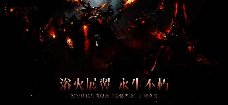 角色身穿‘涅槃天火’时装展翅而立,周身环绕烈焰,背景为燃烧的天空