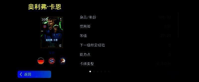 高光卡恩身穿拜仁球衣,振臂怒吼,展现门神霸气形象