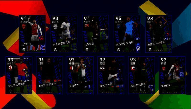 多位精选球员列队展示,背景为欧洲俱乐部风格球场